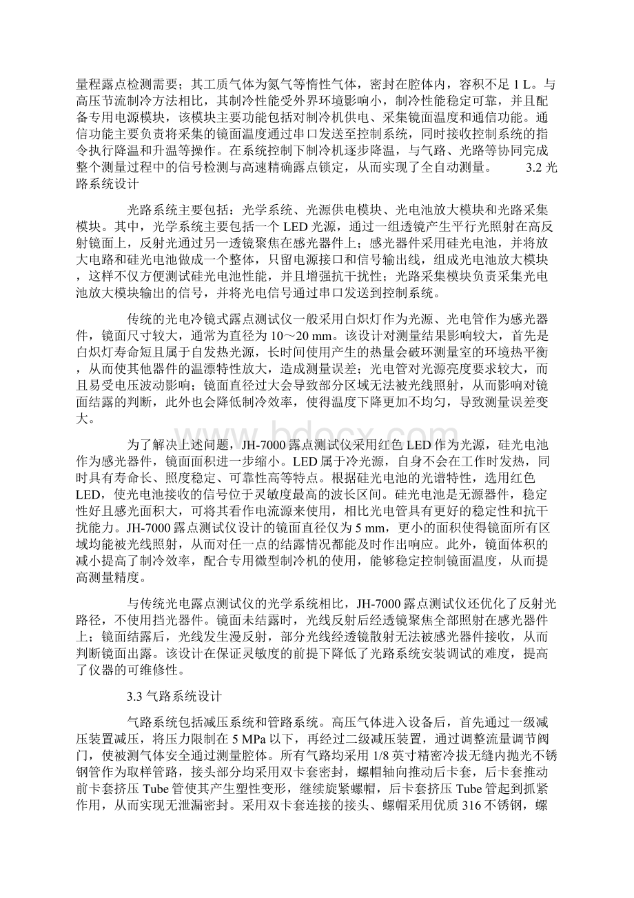 一种新型高压气源露点测试仪的研究和设计.docx_第3页