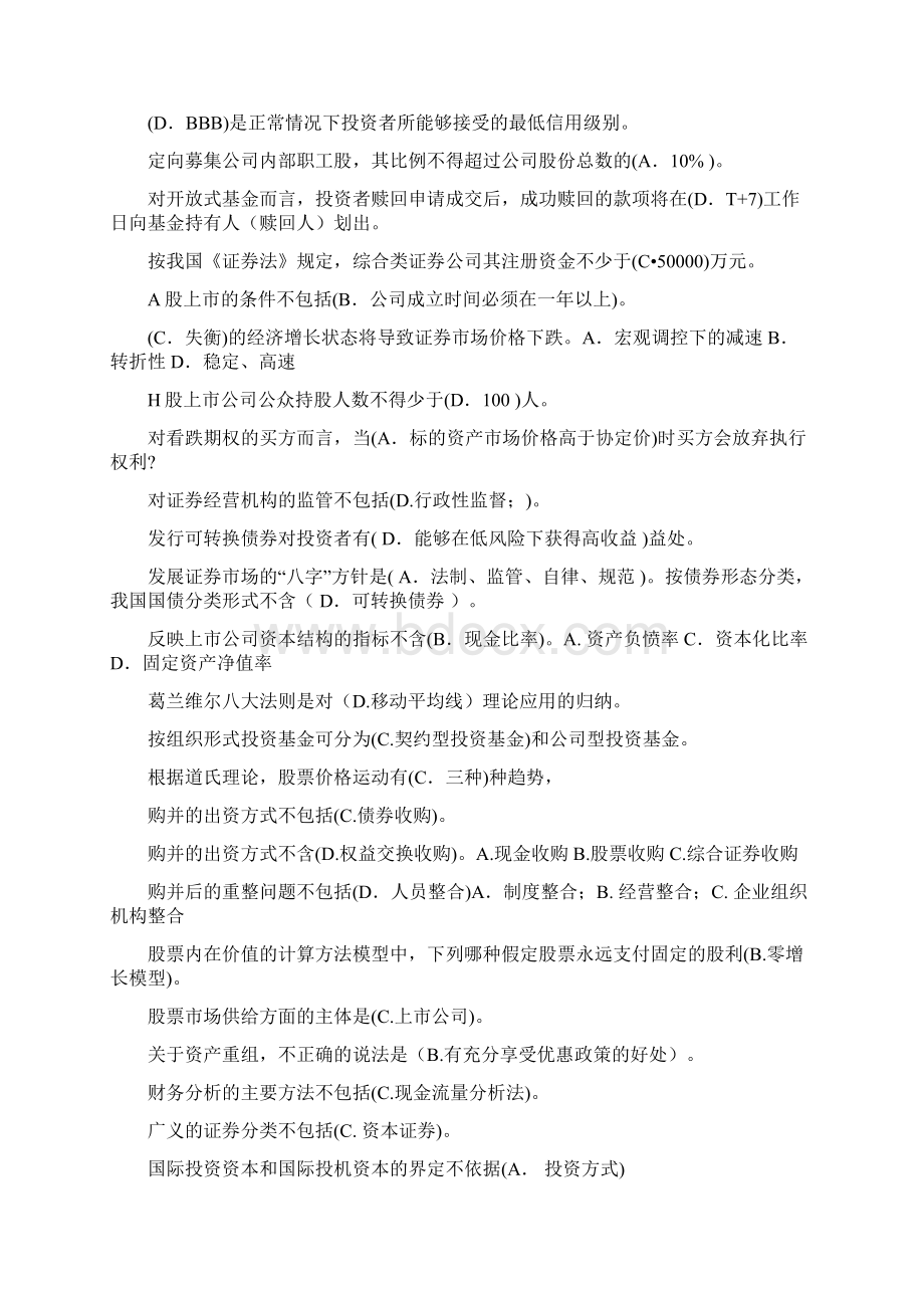 度证券投资分析题库最新.docx_第2页