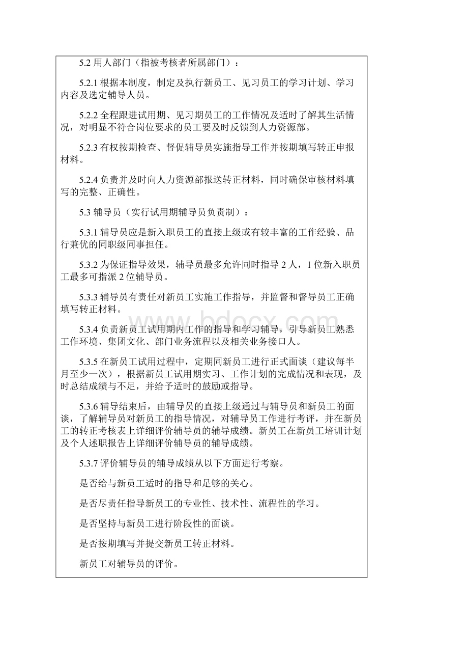 AHR14000试用期见习期转正管理制度.docx_第3页