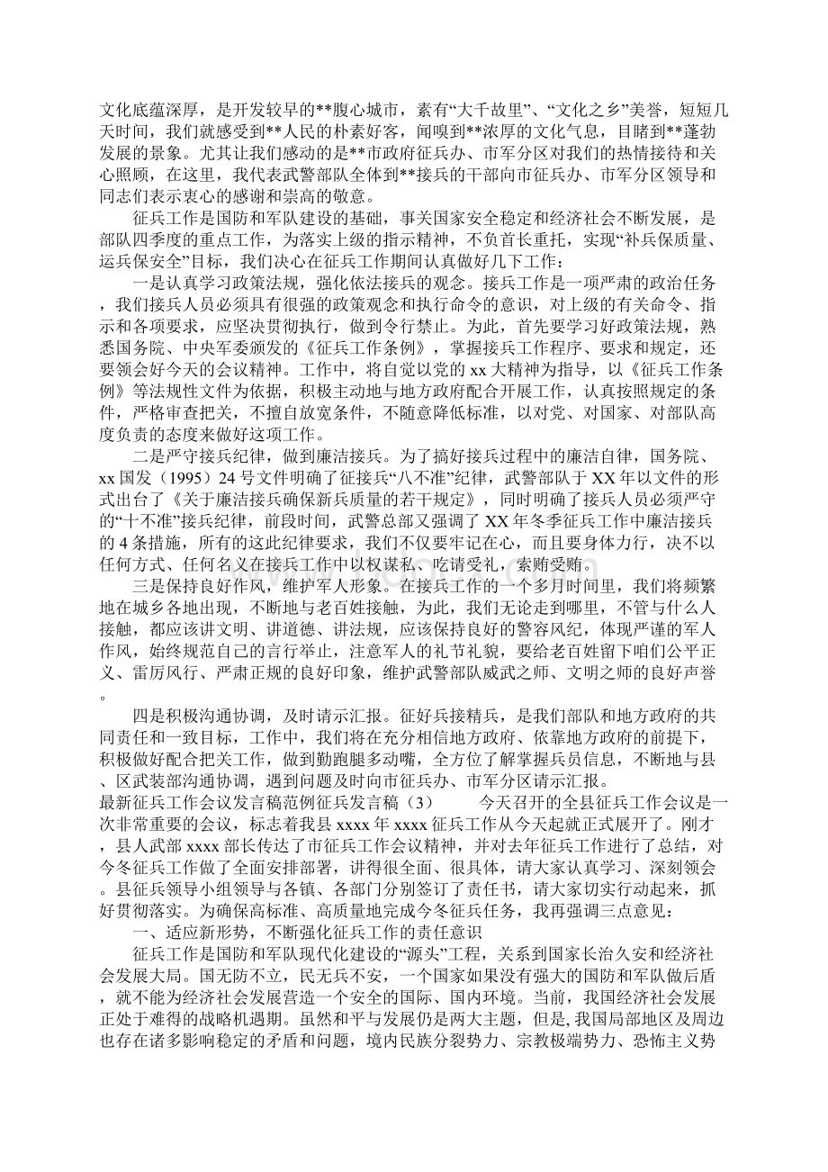 征兵发言稿3篇.docx_第2页