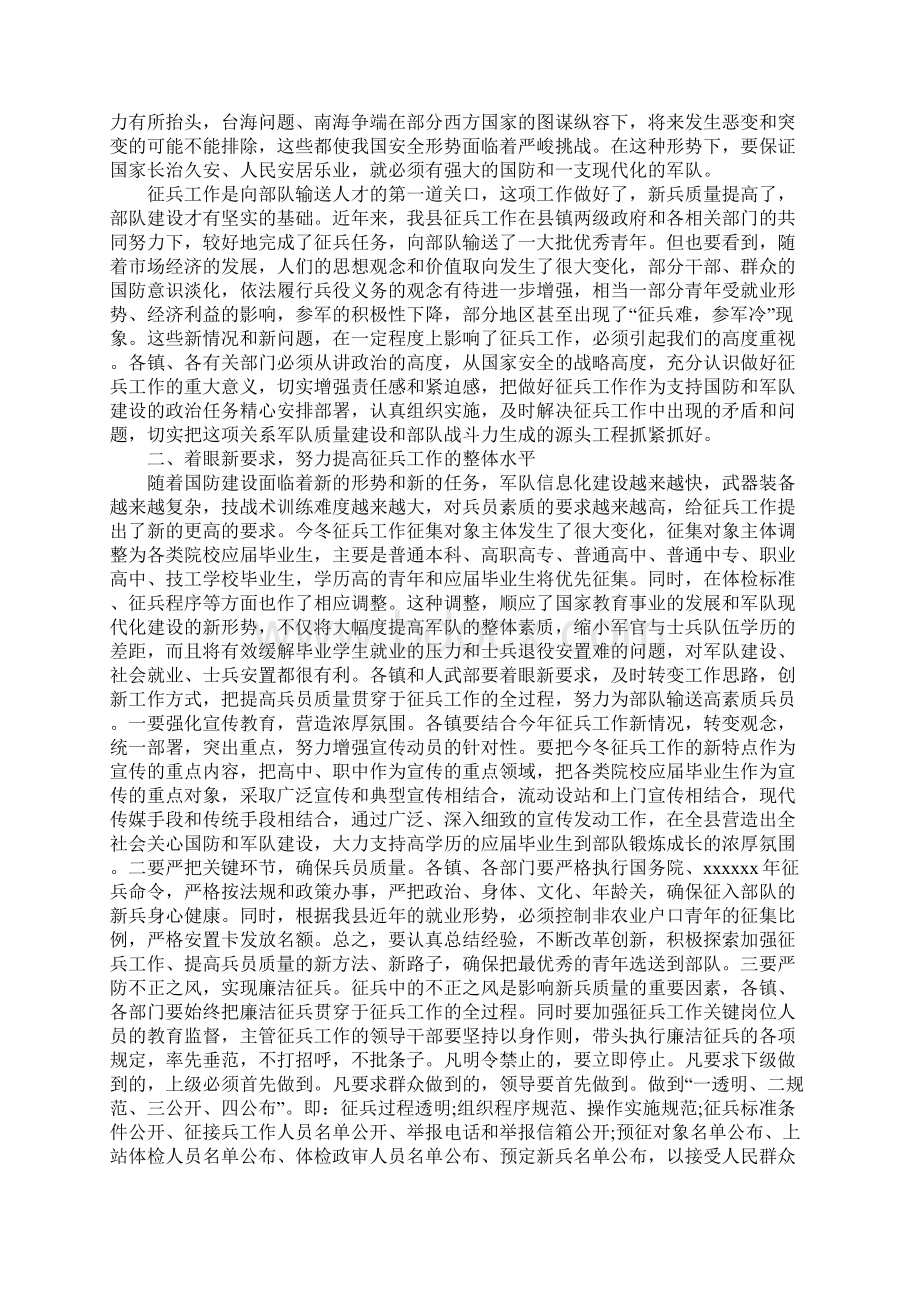 征兵发言稿3篇.docx_第3页