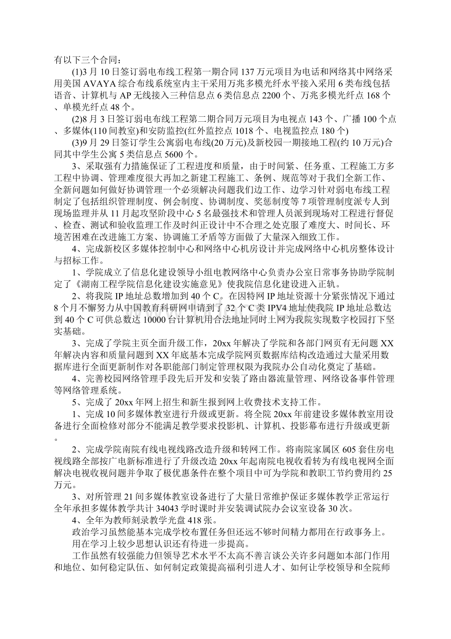 大学教师个人总结Word格式.docx_第2页