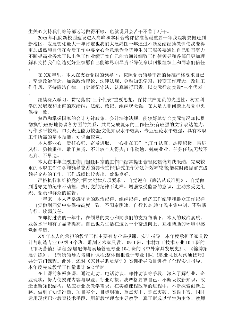 大学教师个人总结Word格式.docx_第3页