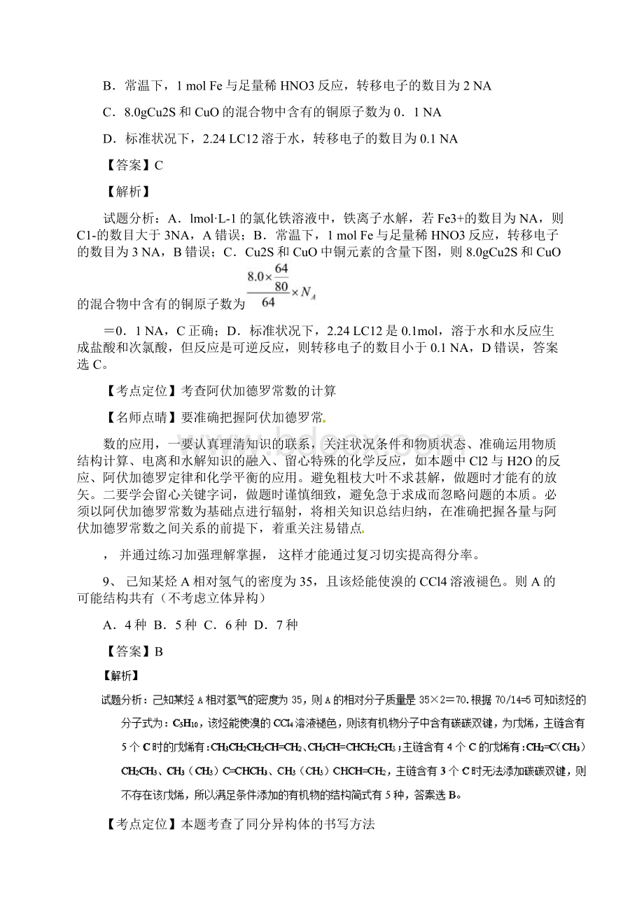 广西陆川县中学届高三上学期月考理综化学试题Word格式文档下载.docx_第2页