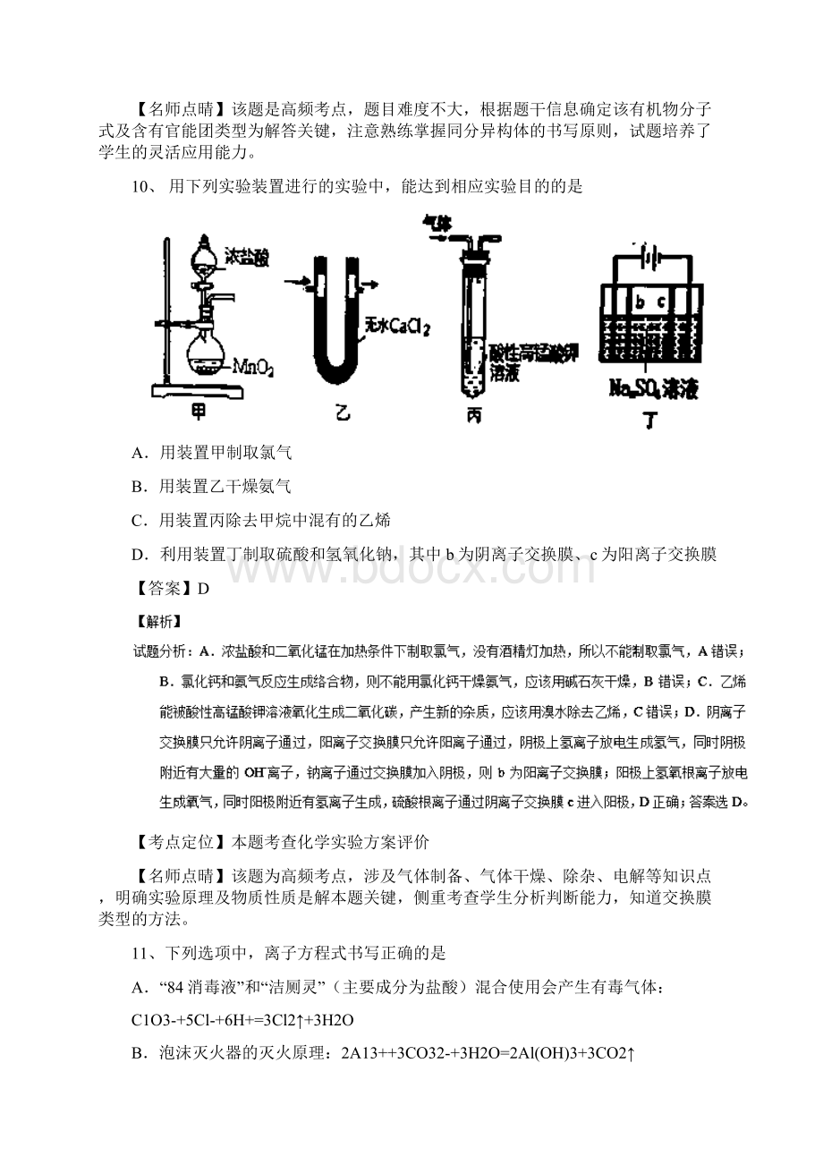 广西陆川县中学届高三上学期月考理综化学试题Word格式文档下载.docx_第3页