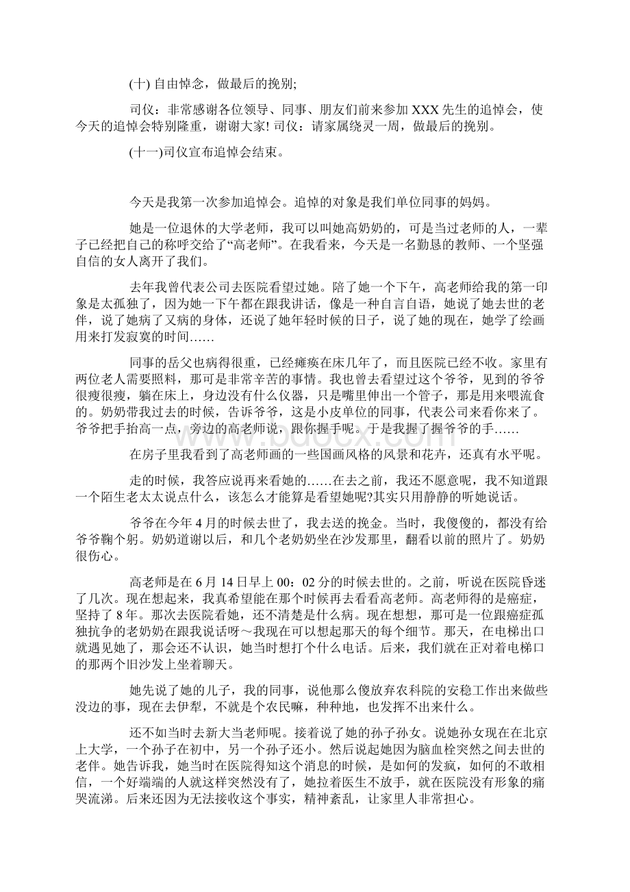 教师追悼会主持词.docx_第2页