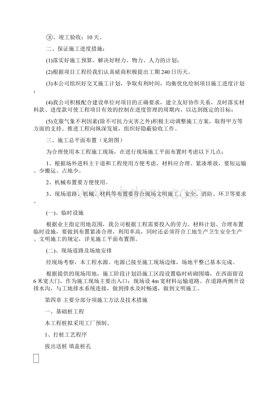 年整理第五章施工组织及施工进度计划doc.docx_第2页