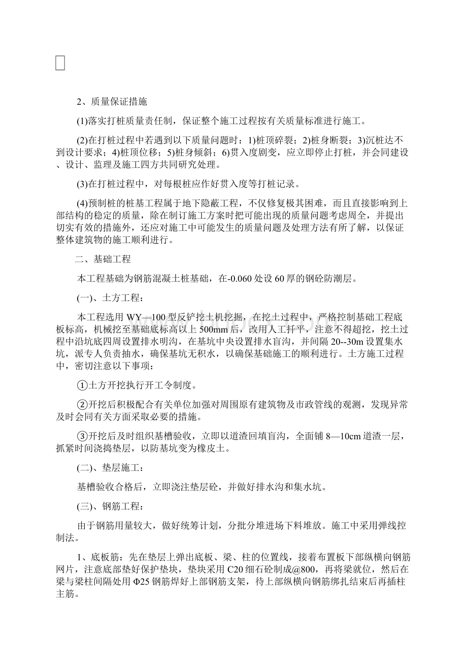 年整理第五章施工组织及施工进度计划docWord格式文档下载.docx_第3页