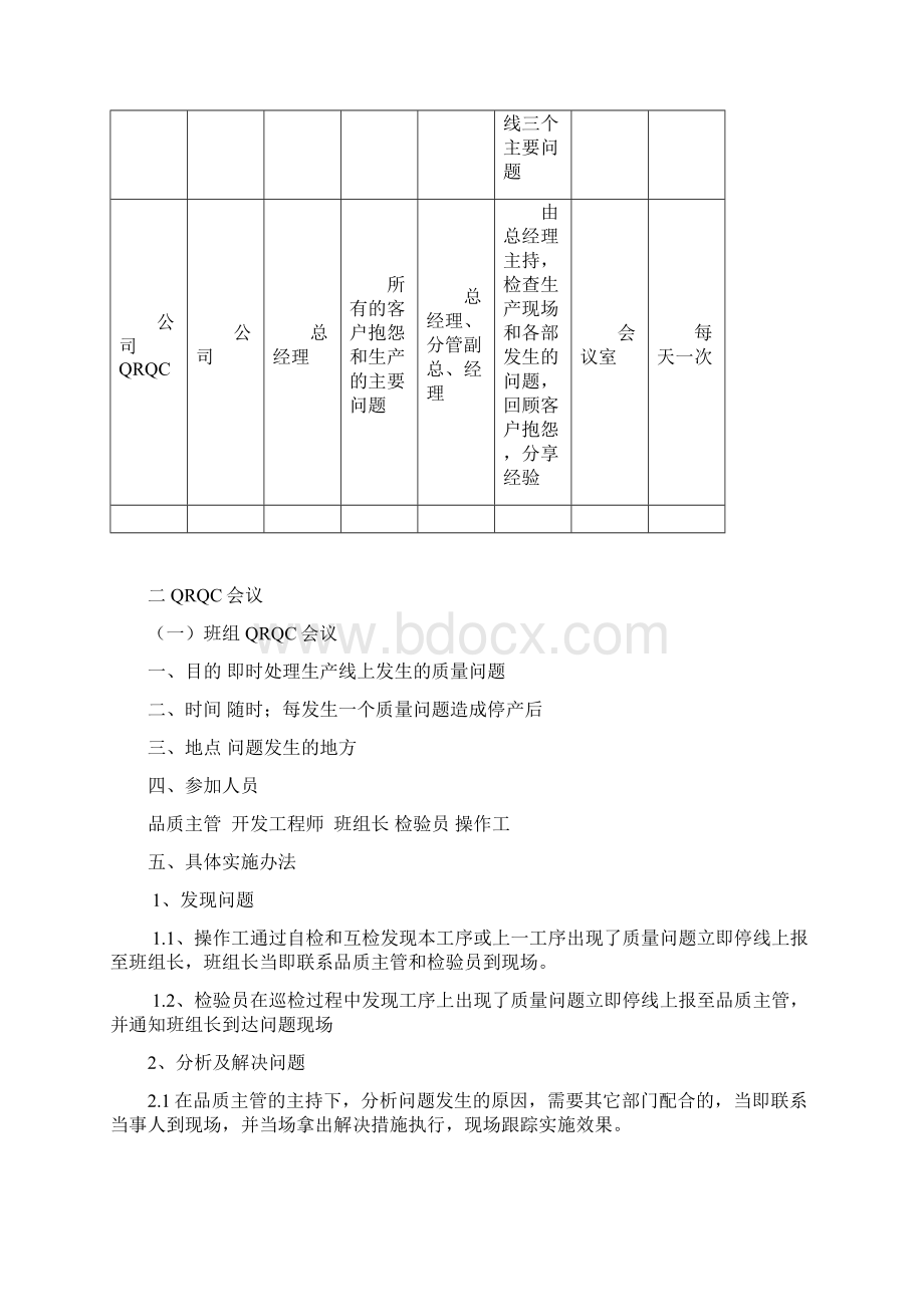 QRQC.docx_第3页