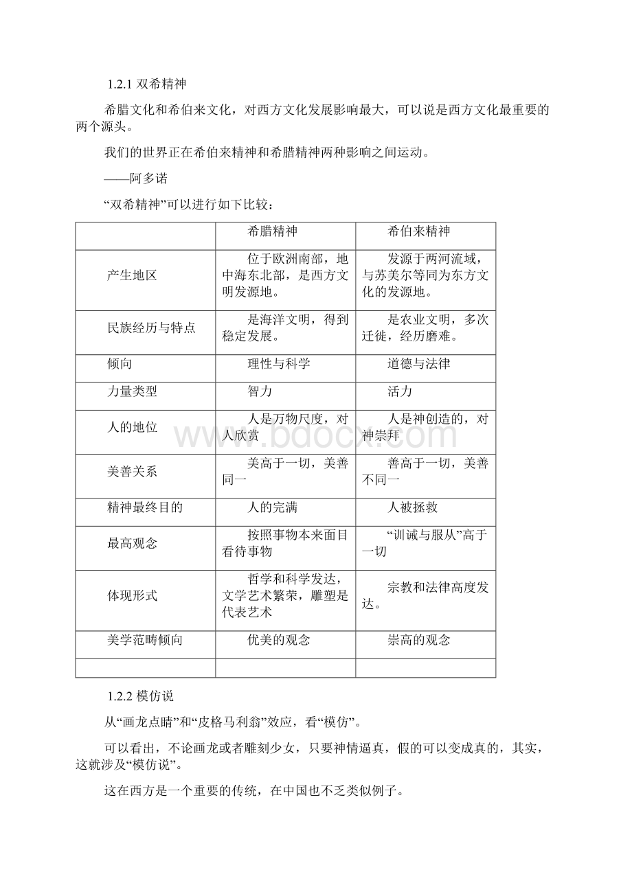 第五课西方美学基本问题文档格式.docx_第2页