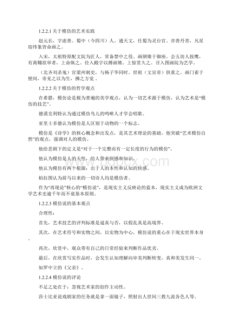 第五课西方美学基本问题文档格式.docx_第3页