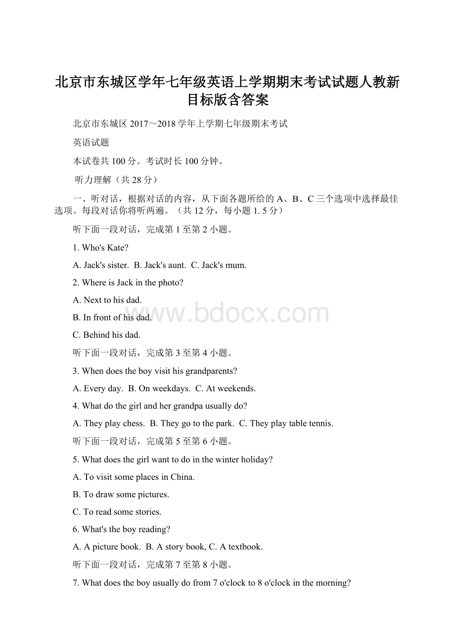 北京市东城区学年七年级英语上学期期末考试试题人教新目标版含答案文档格式.docx_第1页