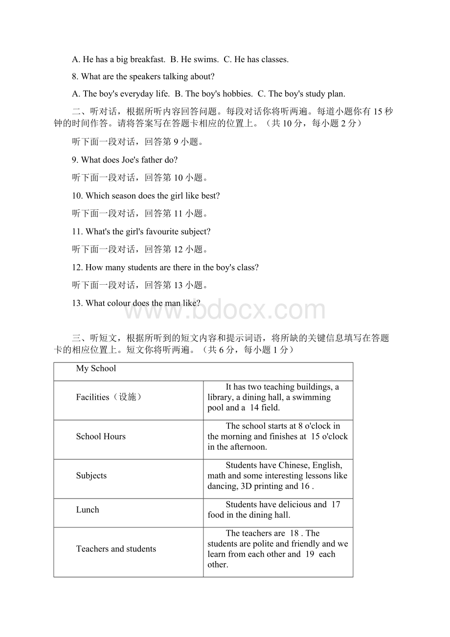 北京市东城区学年七年级英语上学期期末考试试题人教新目标版含答案.docx_第2页