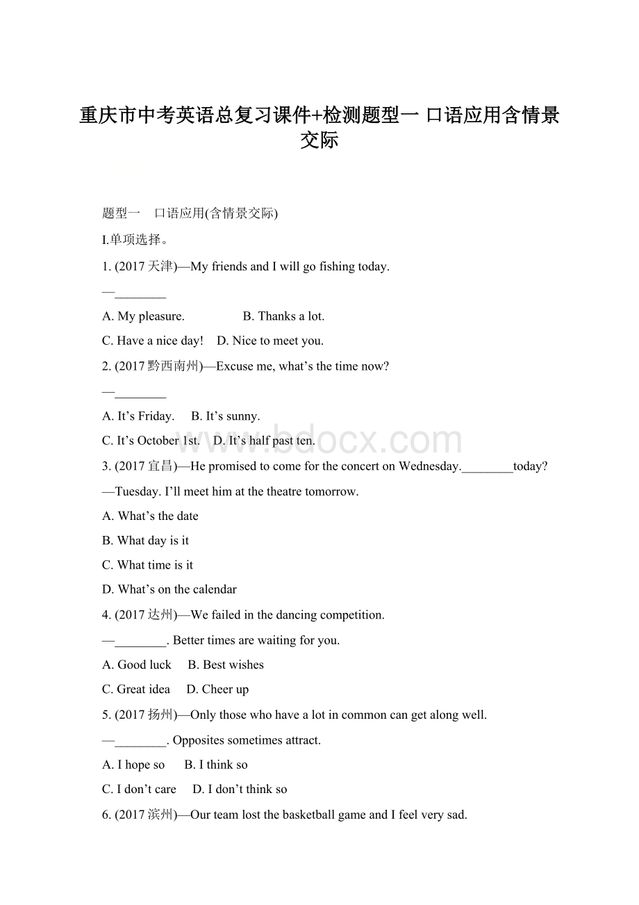 重庆市中考英语总复习课件+检测题型一口语应用含情景交际.docx_第1页