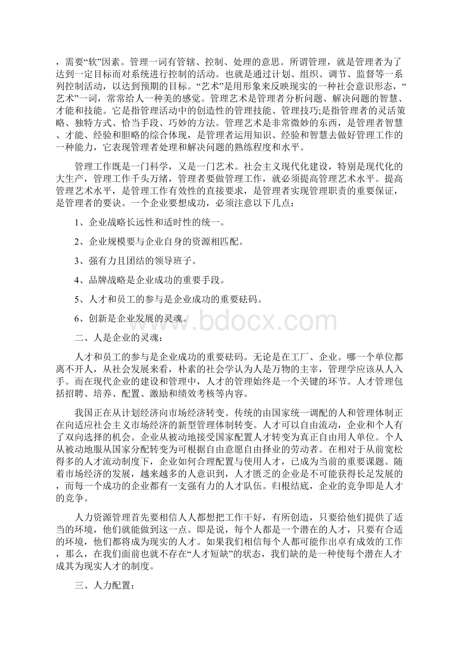 人力资源学习心得体会范文5篇.docx_第2页