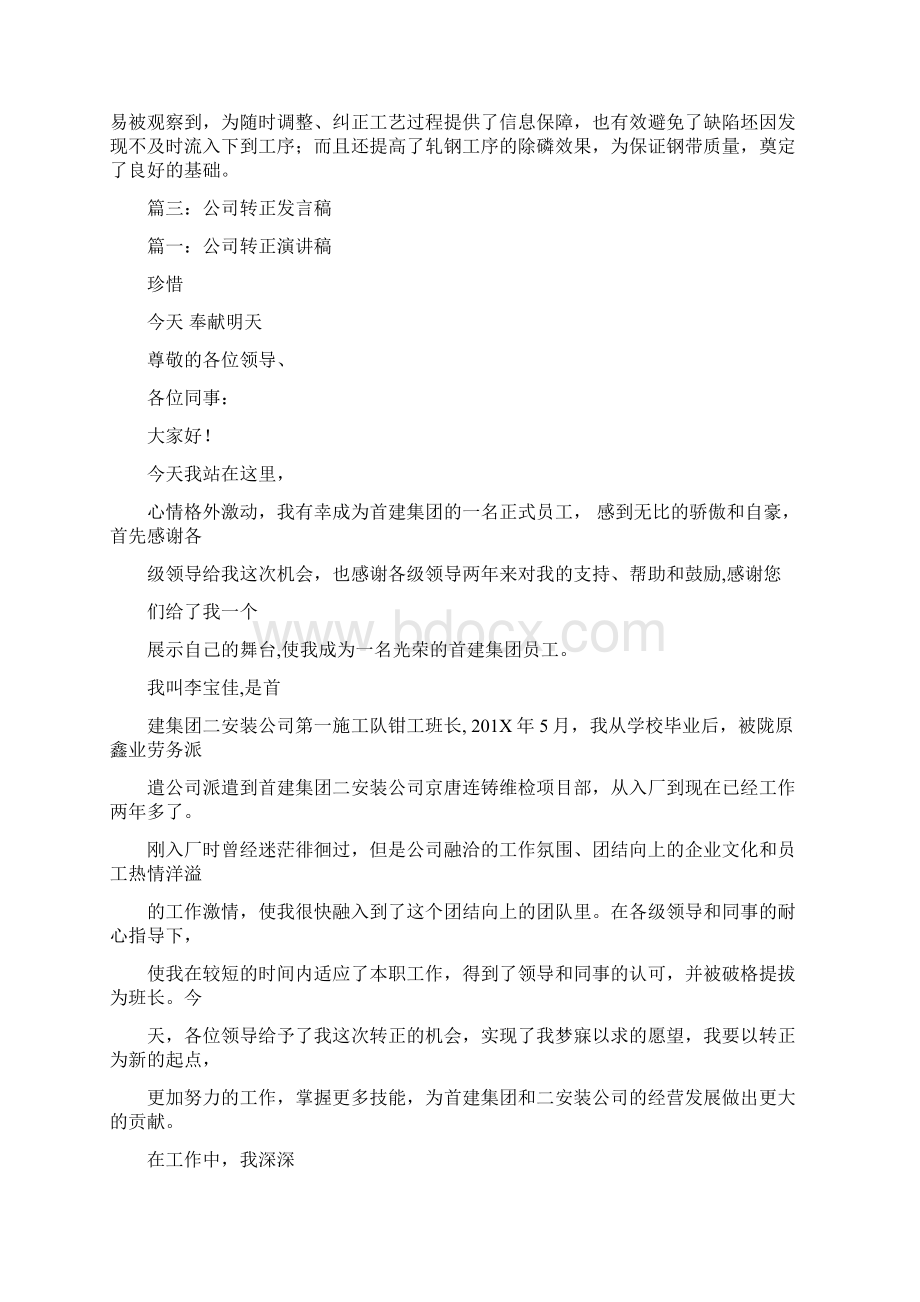 推荐下载连铸稿子word范文 12页.docx_第2页