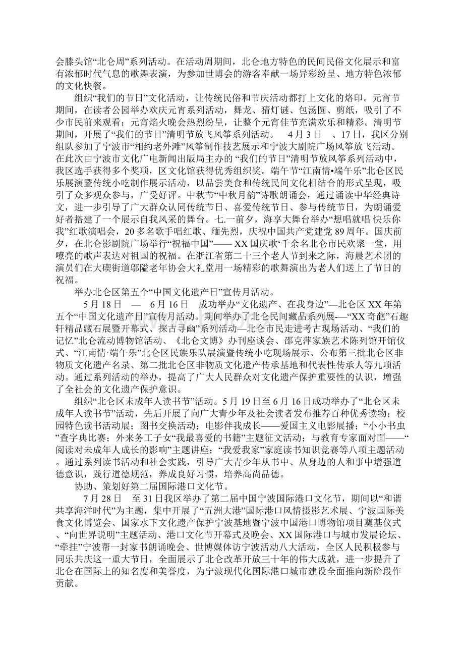 某区XX年群众文化工作总结.docx_第2页