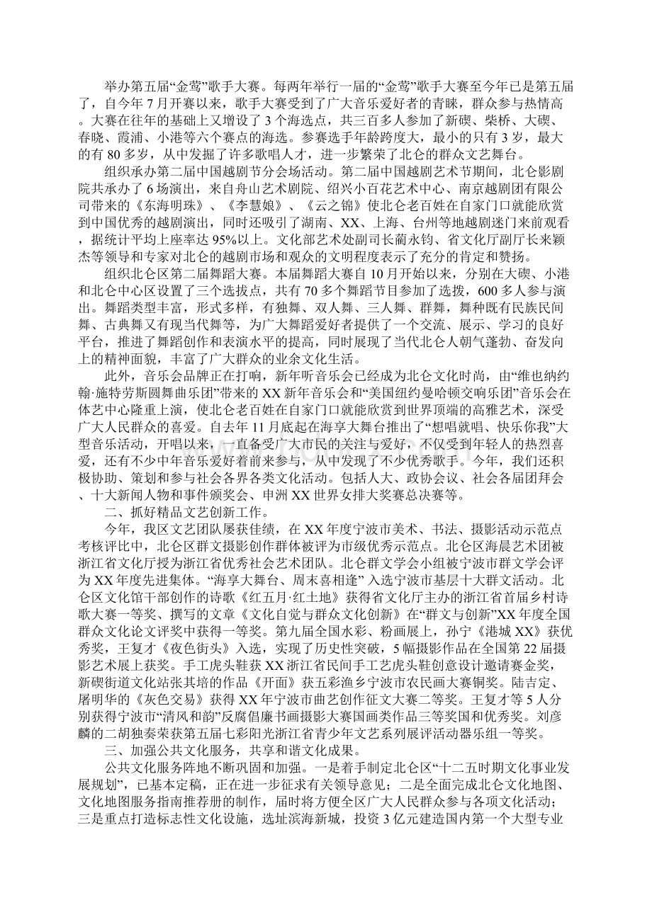 某区XX年群众文化工作总结Word文档下载推荐.docx_第3页