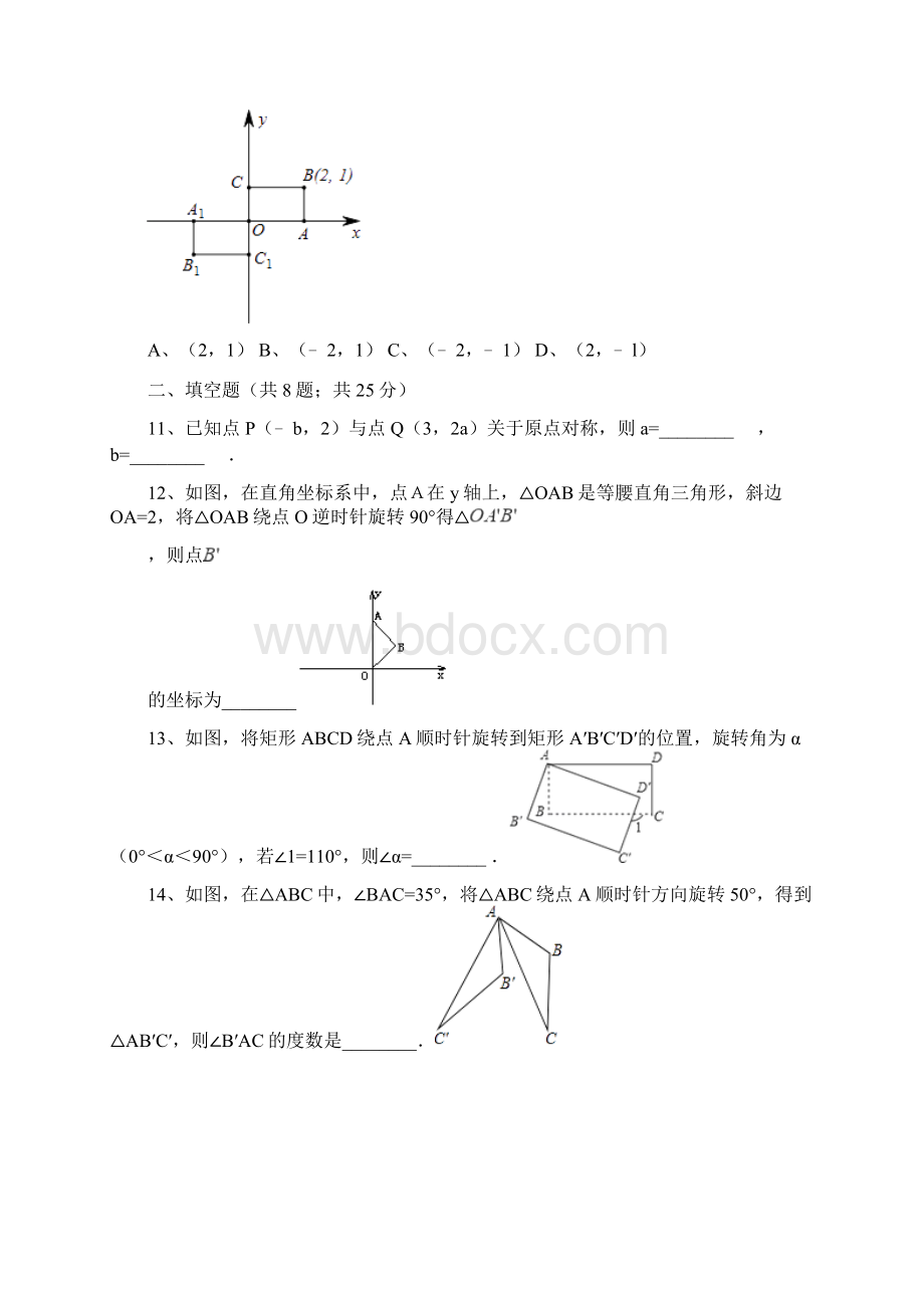 人教版九年级数学上册第二十三章旋转单元测试含答案Word文档格式.docx_第3页