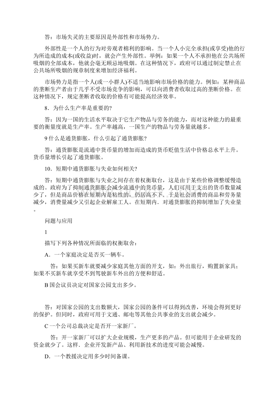 经济学原理课后题答案.docx_第2页