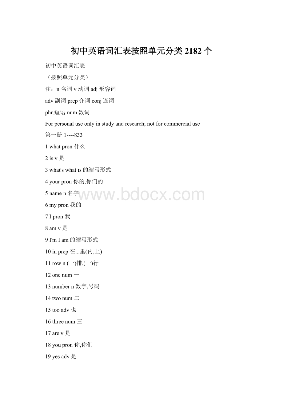 初中英语词汇表按照单元分类2182个Word格式文档下载.docx