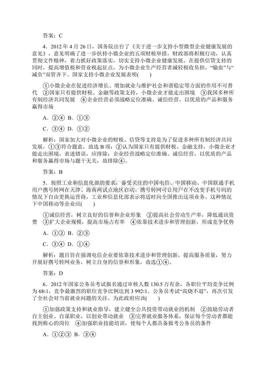 政治第一部分板块一专题二.docx_第2页