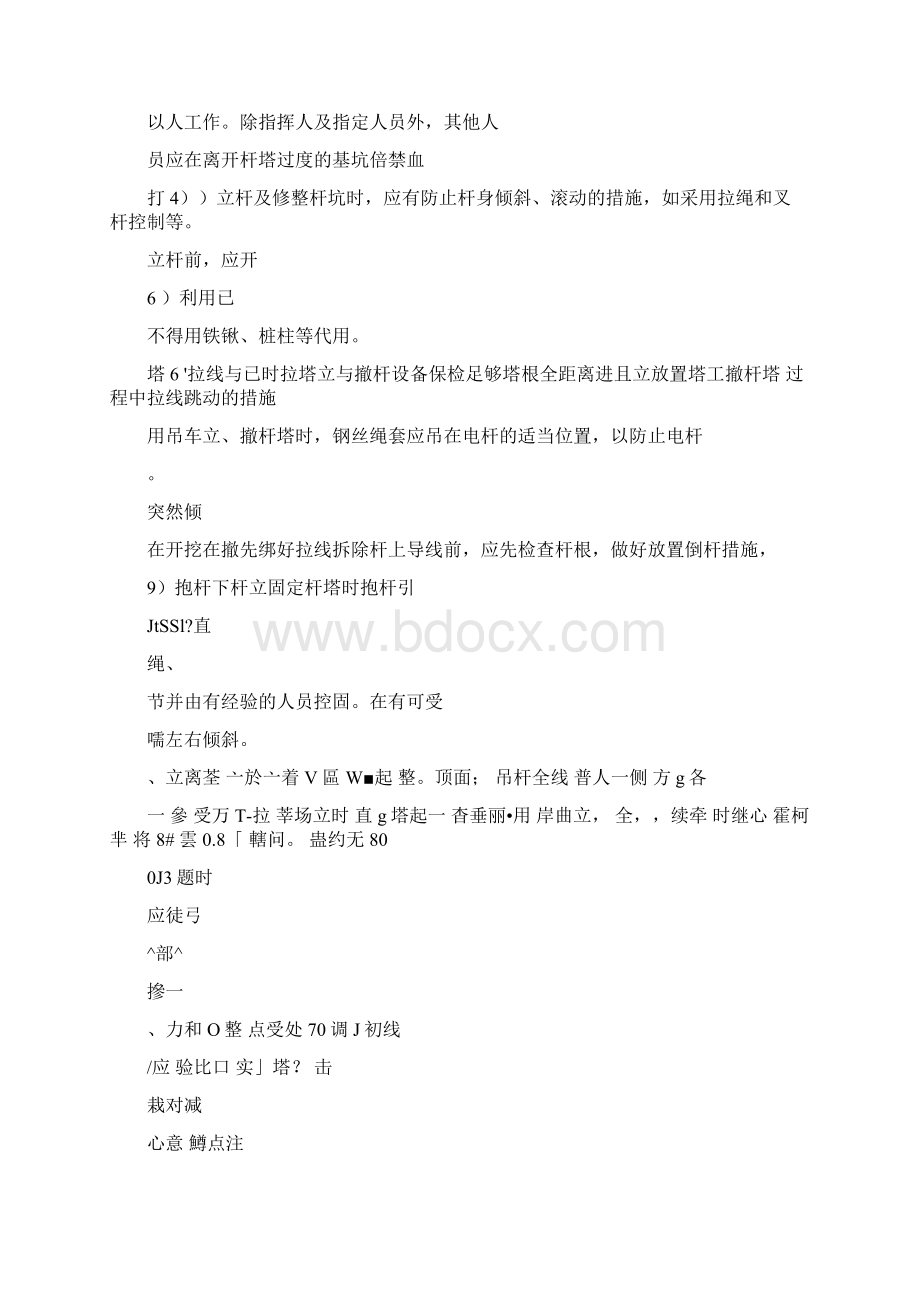 电力工程施工方案资料.docx_第2页