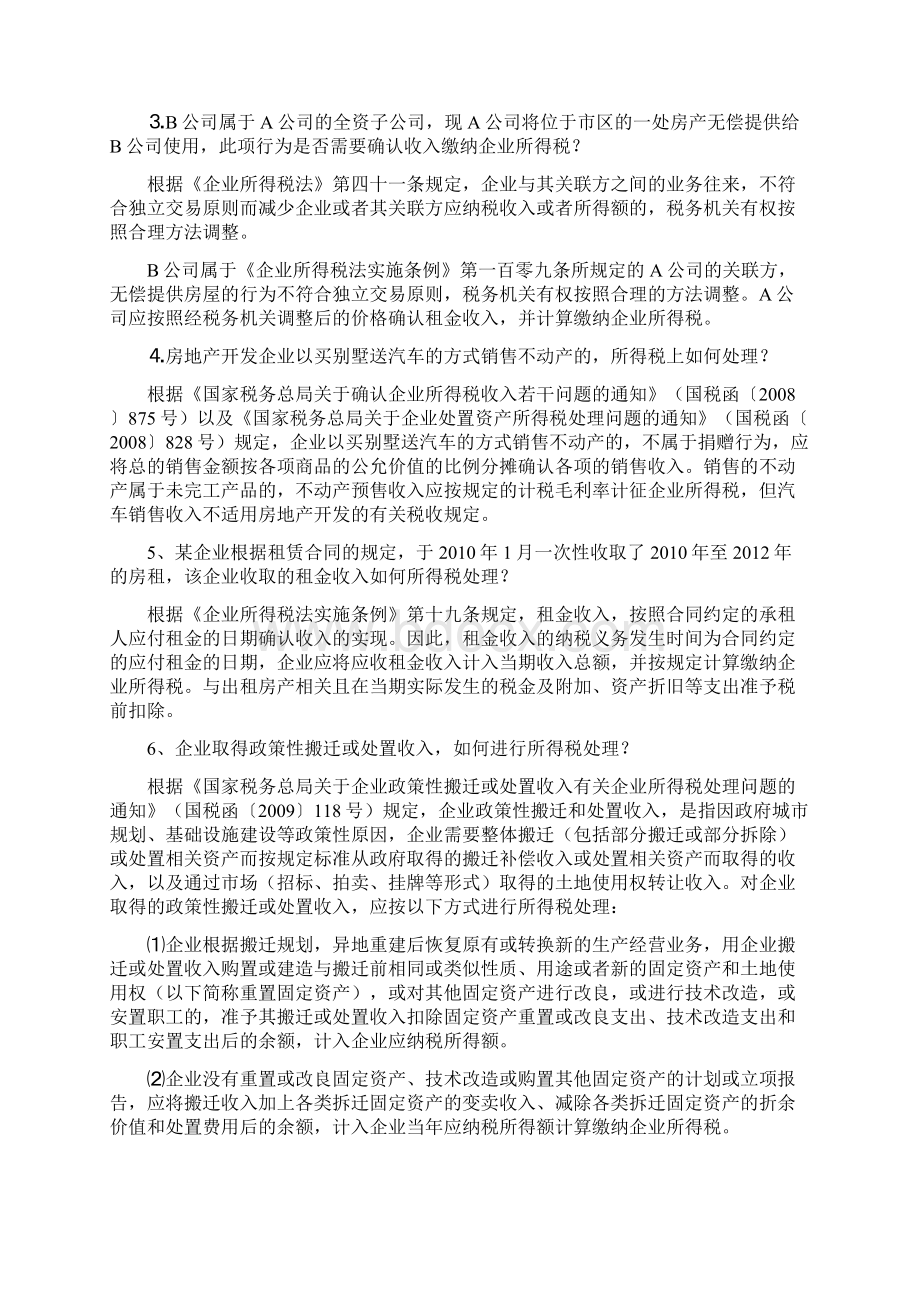 企业所得税汇算清缴应注意的涉税疑难问题处理技巧Word文件下载.docx_第2页