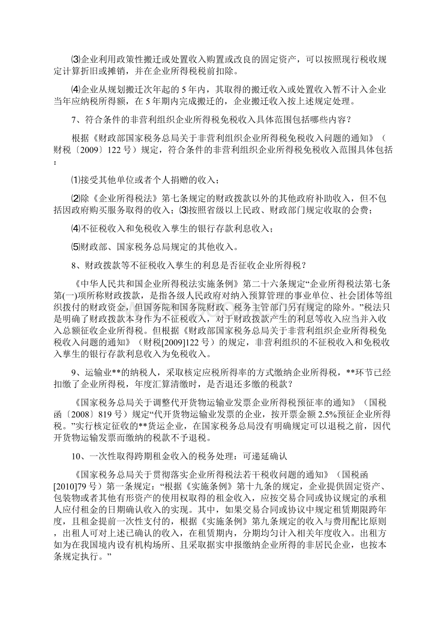 企业所得税汇算清缴应注意的涉税疑难问题处理技巧Word文件下载.docx_第3页