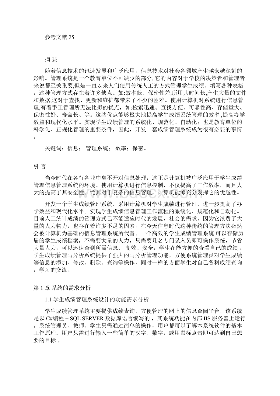 学生成绩管理系统柏昆鹏.docx_第2页