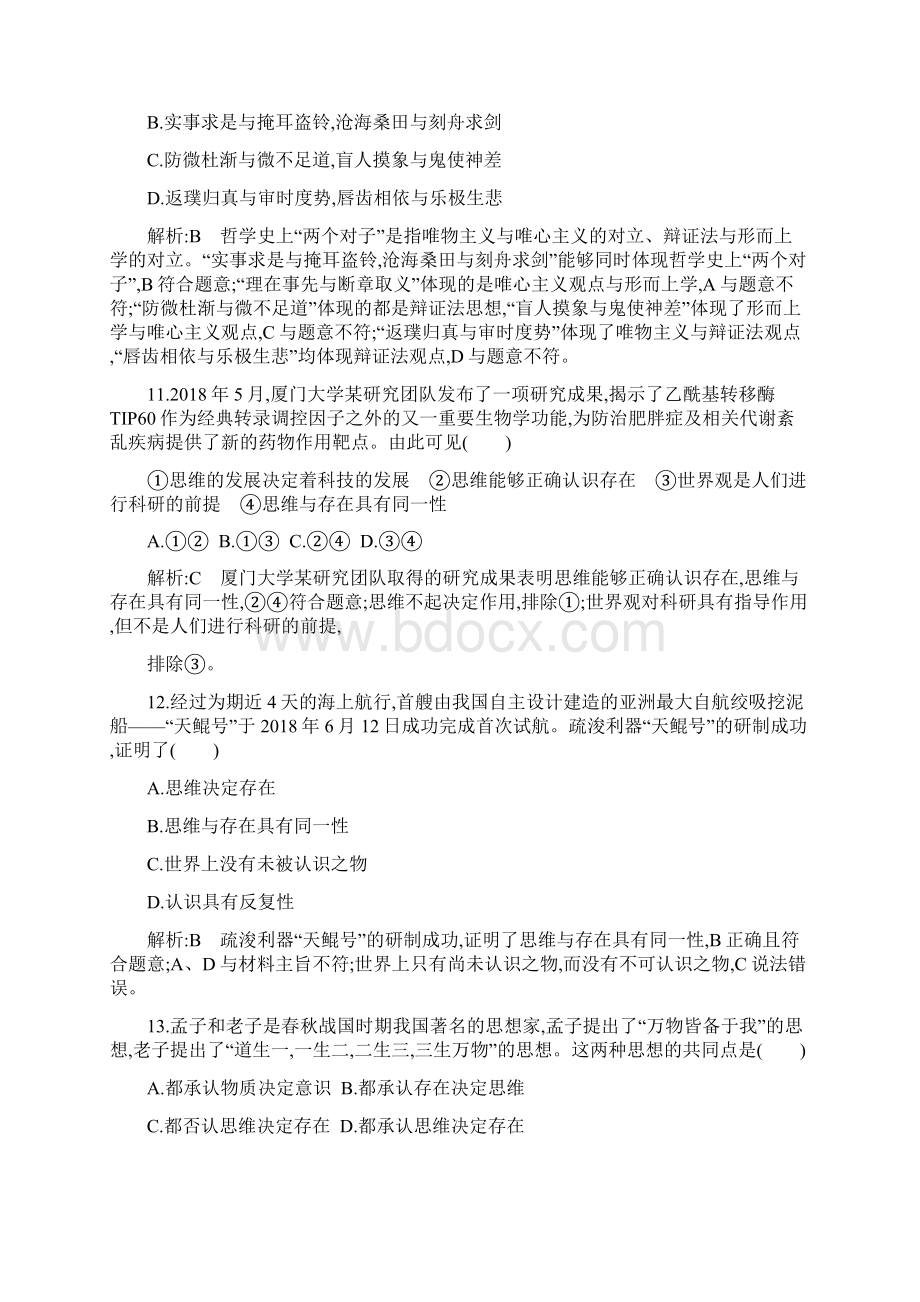 哲学起源与基本派别Word文档下载推荐.docx_第3页