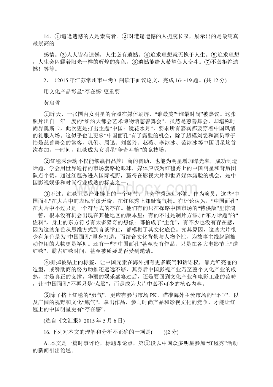 江苏省13市中考语文试题分类汇编议论文阅读.docx_第2页