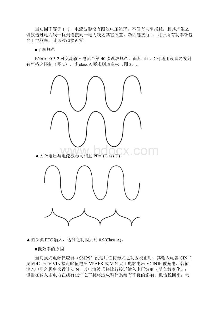 功率因子校正之基本原理.docx_第2页