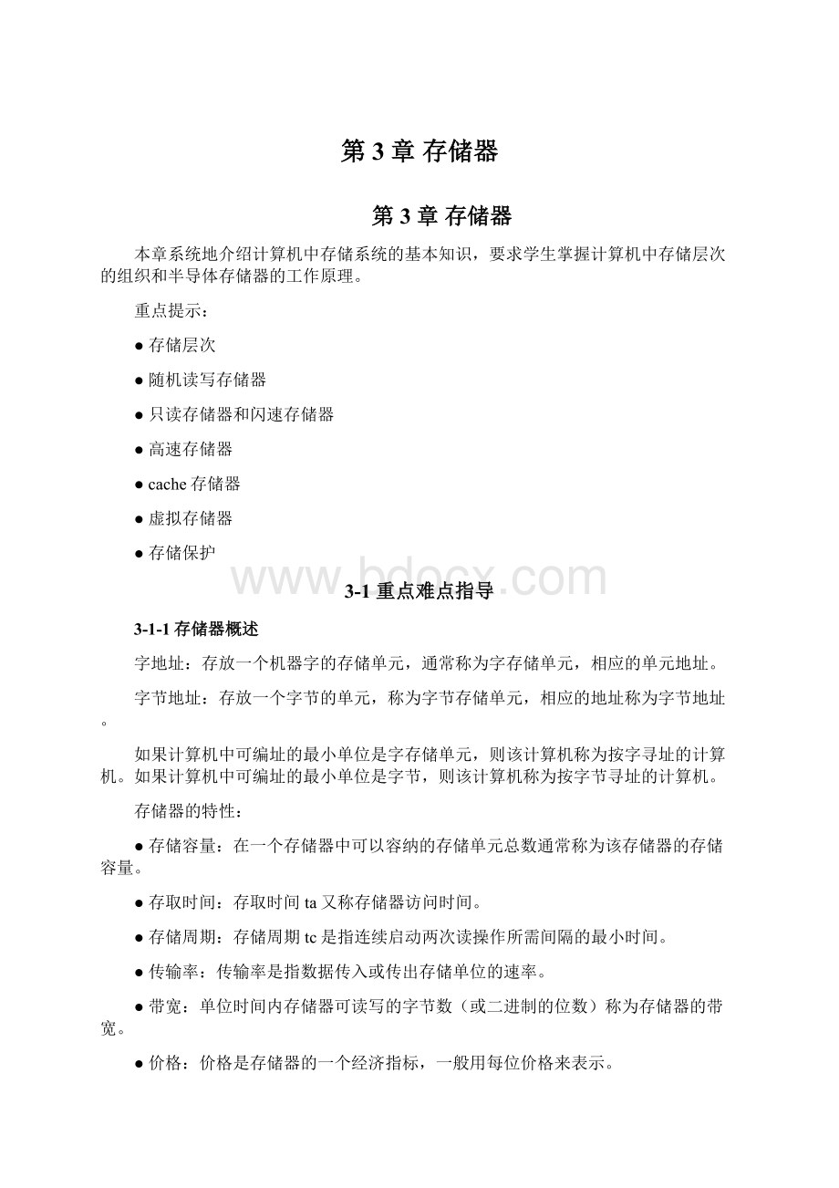 第3章 存储器Word文件下载.docx_第1页