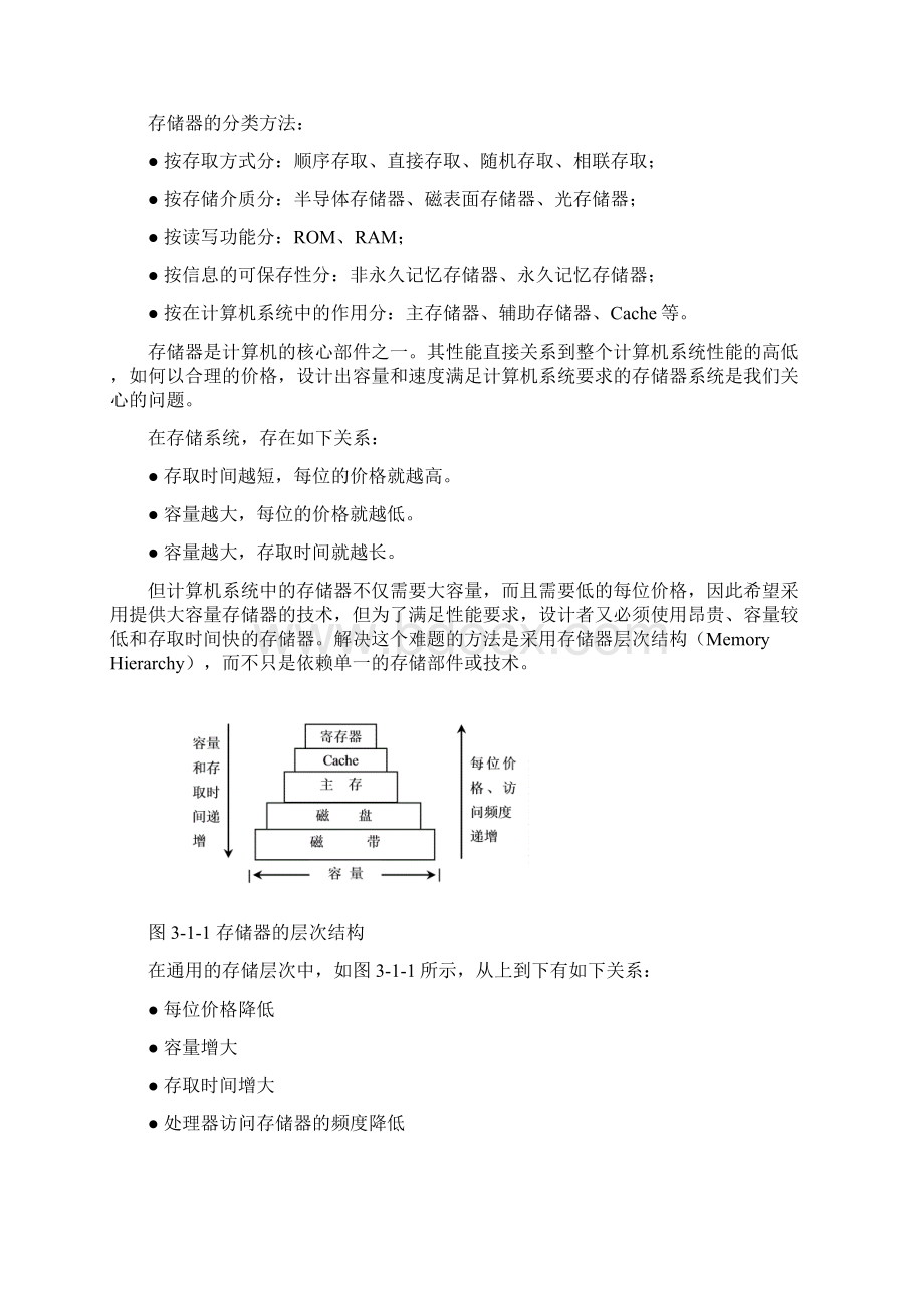 第3章 存储器Word文件下载.docx_第2页