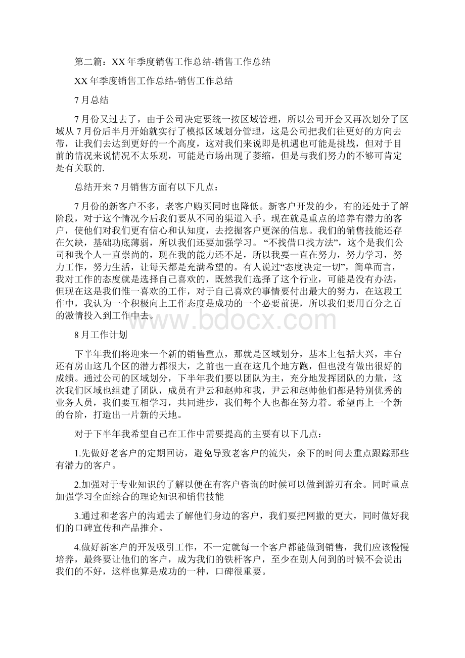 销售年终工作总结多篇范文.docx_第2页