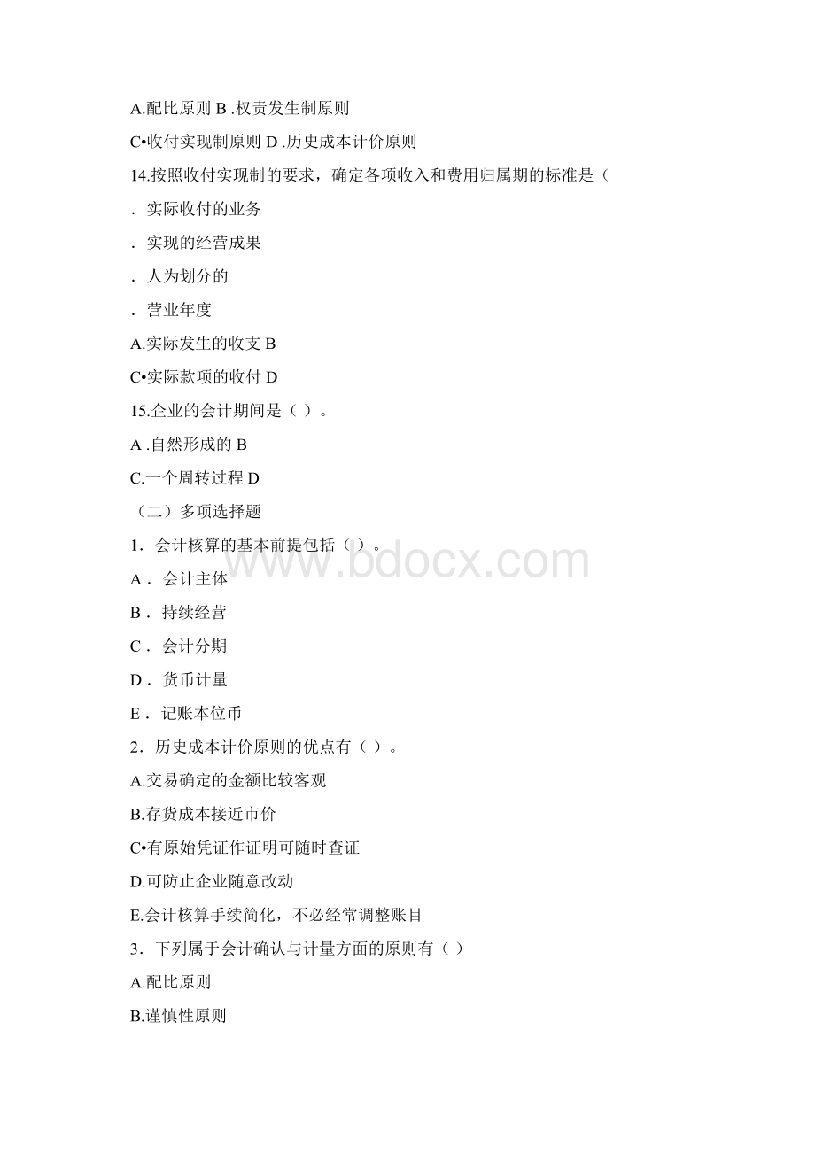 会计核算基础练习题及答案Word格式.docx_第3页