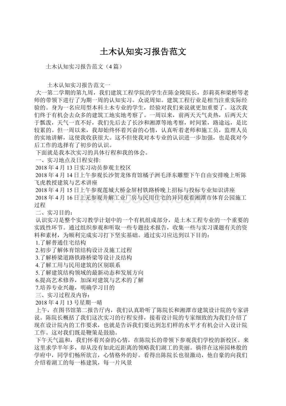 土木认知实习报告范文.docx