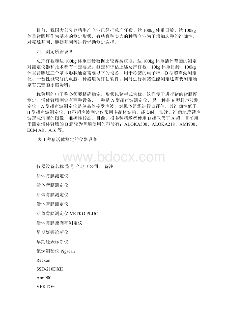 种猪育种管理 2Word文档下载推荐.docx_第2页