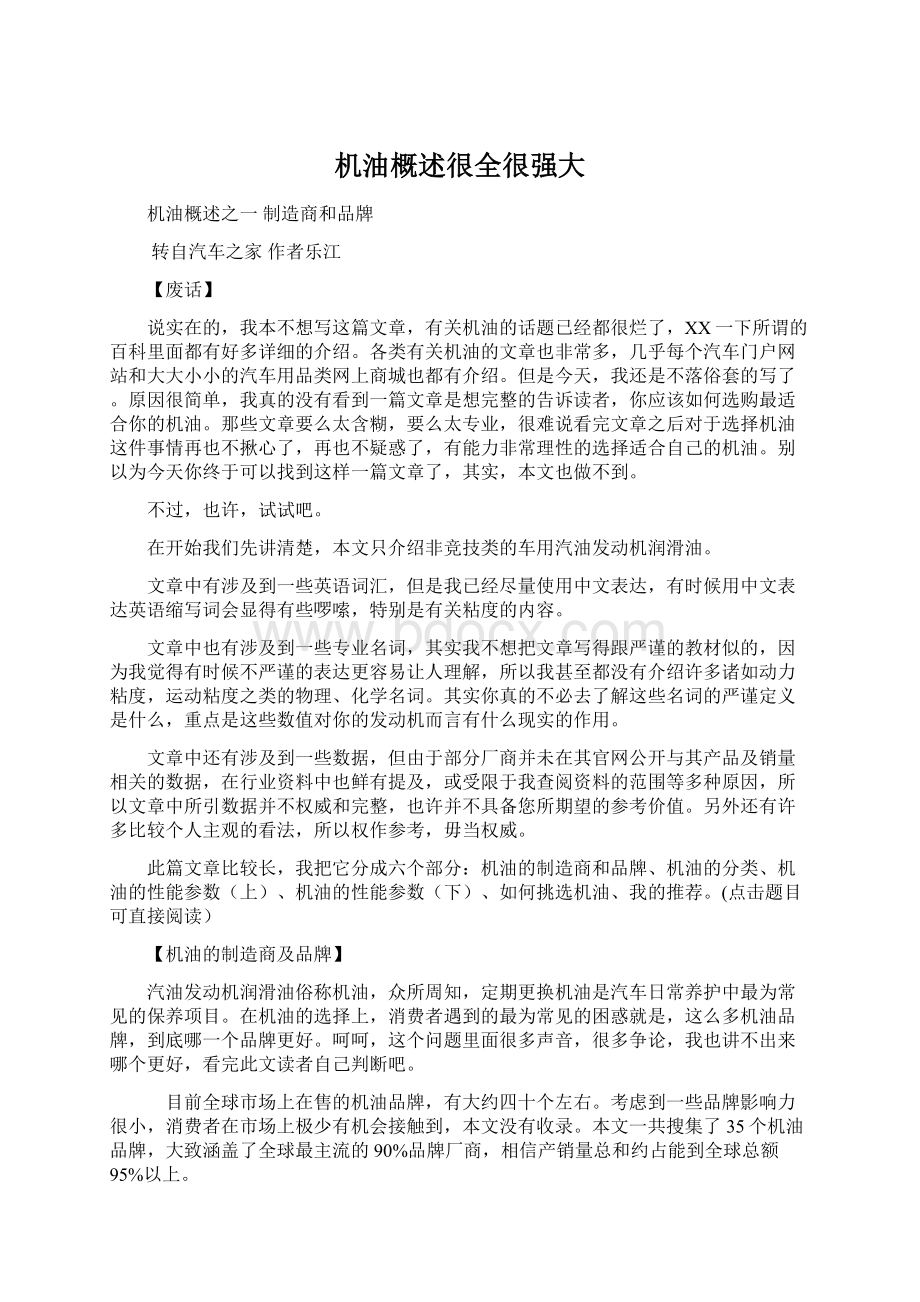 机油概述很全很强大Word文档下载推荐.docx_第1页