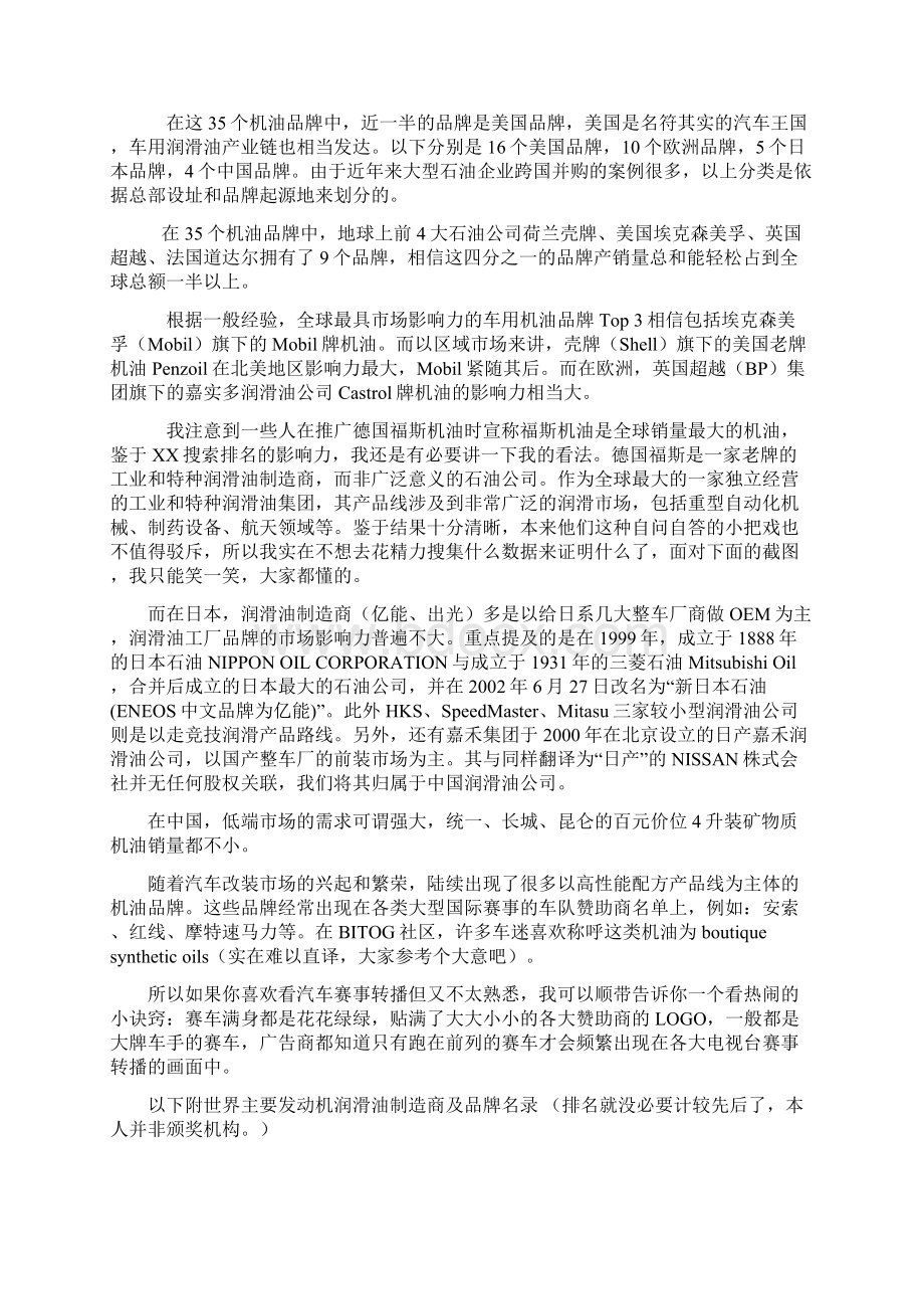 机油概述很全很强大Word文档下载推荐.docx_第2页