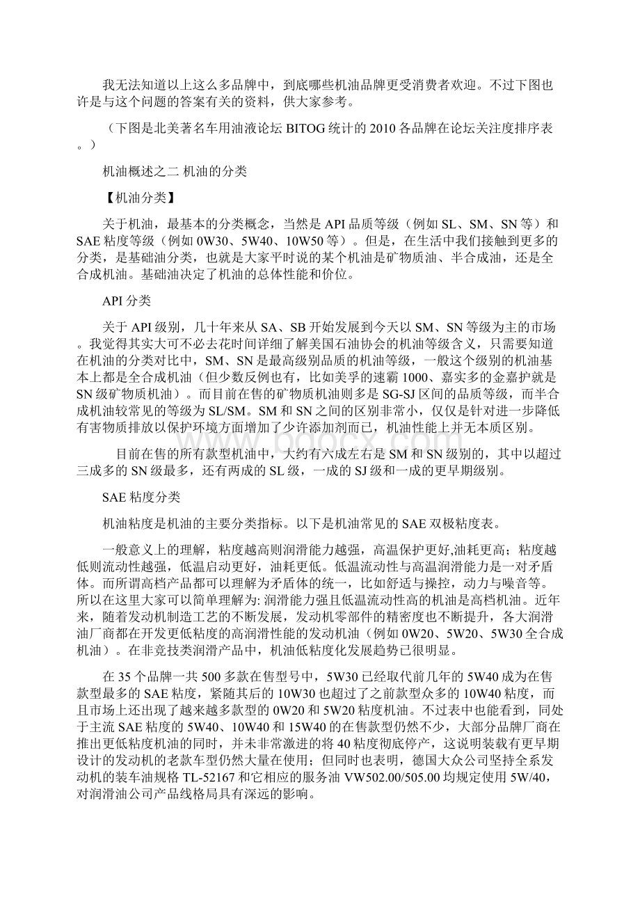 机油概述很全很强大Word文档下载推荐.docx_第3页