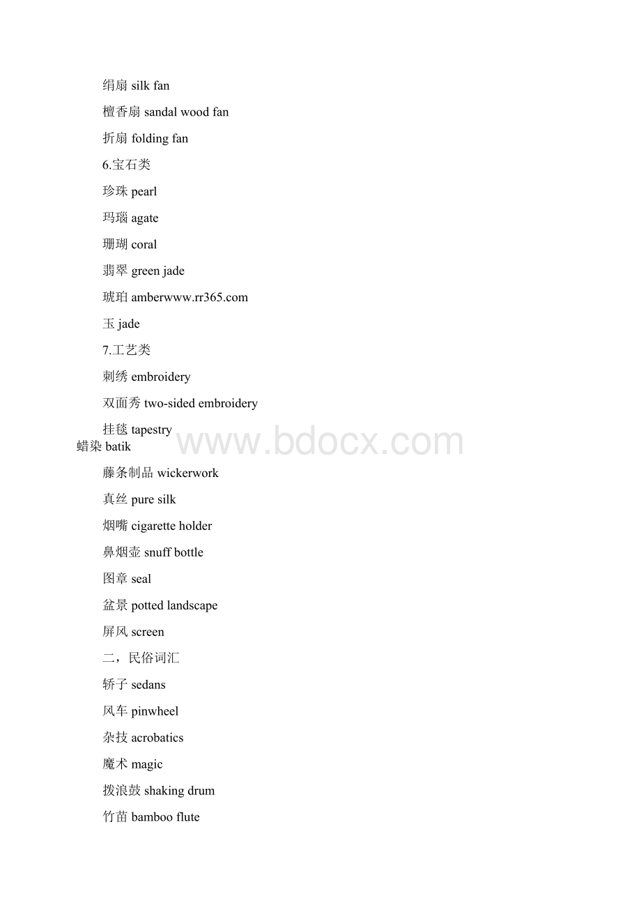 中国传统文化英语表达Word文档下载推荐.docx_第3页