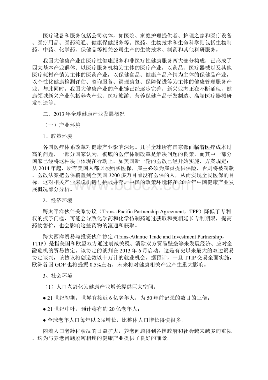 中国大健康产业分析报告Word格式文档下载.docx_第3页