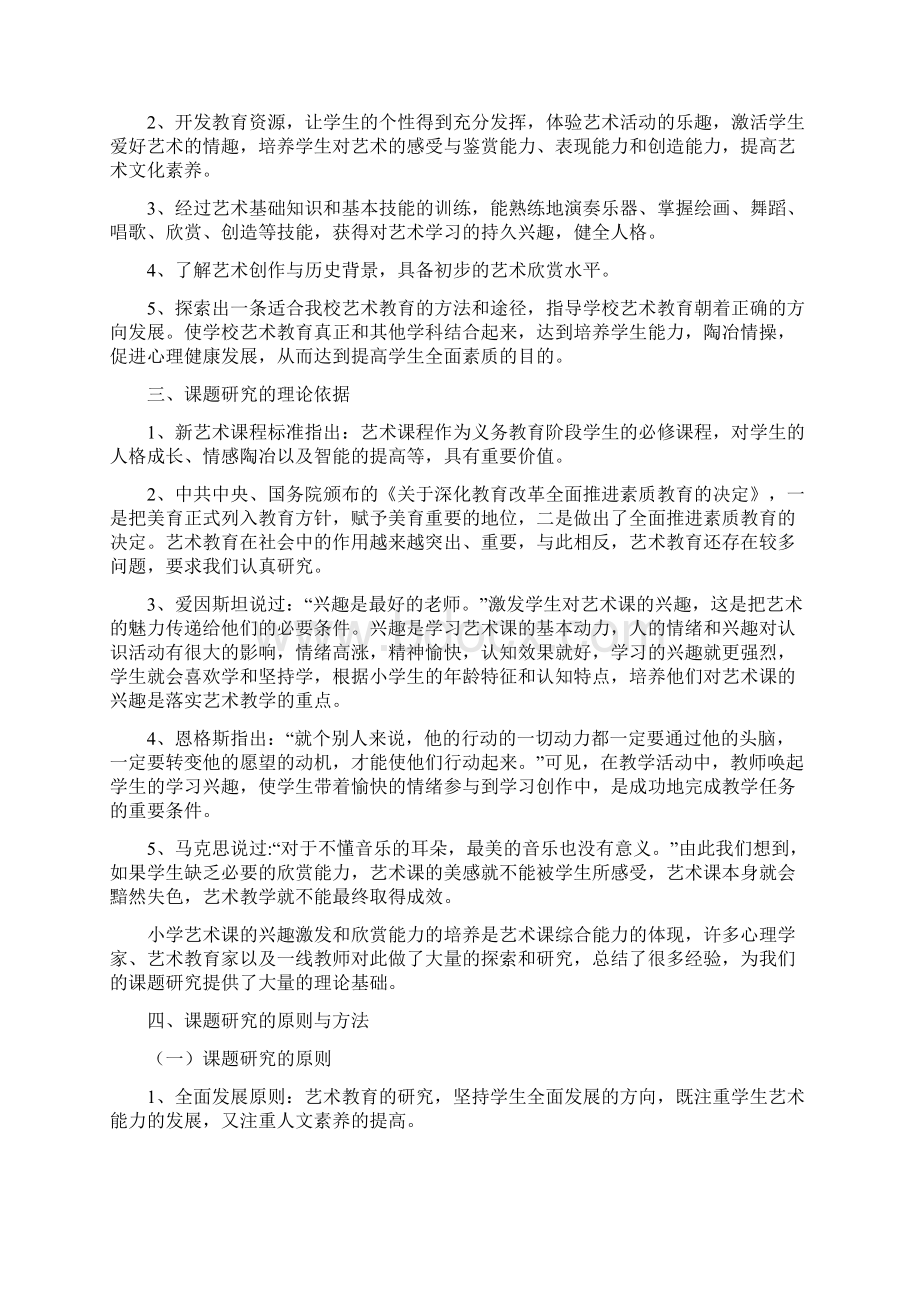 艺术课题结题报告题报告修改稿.docx_第2页