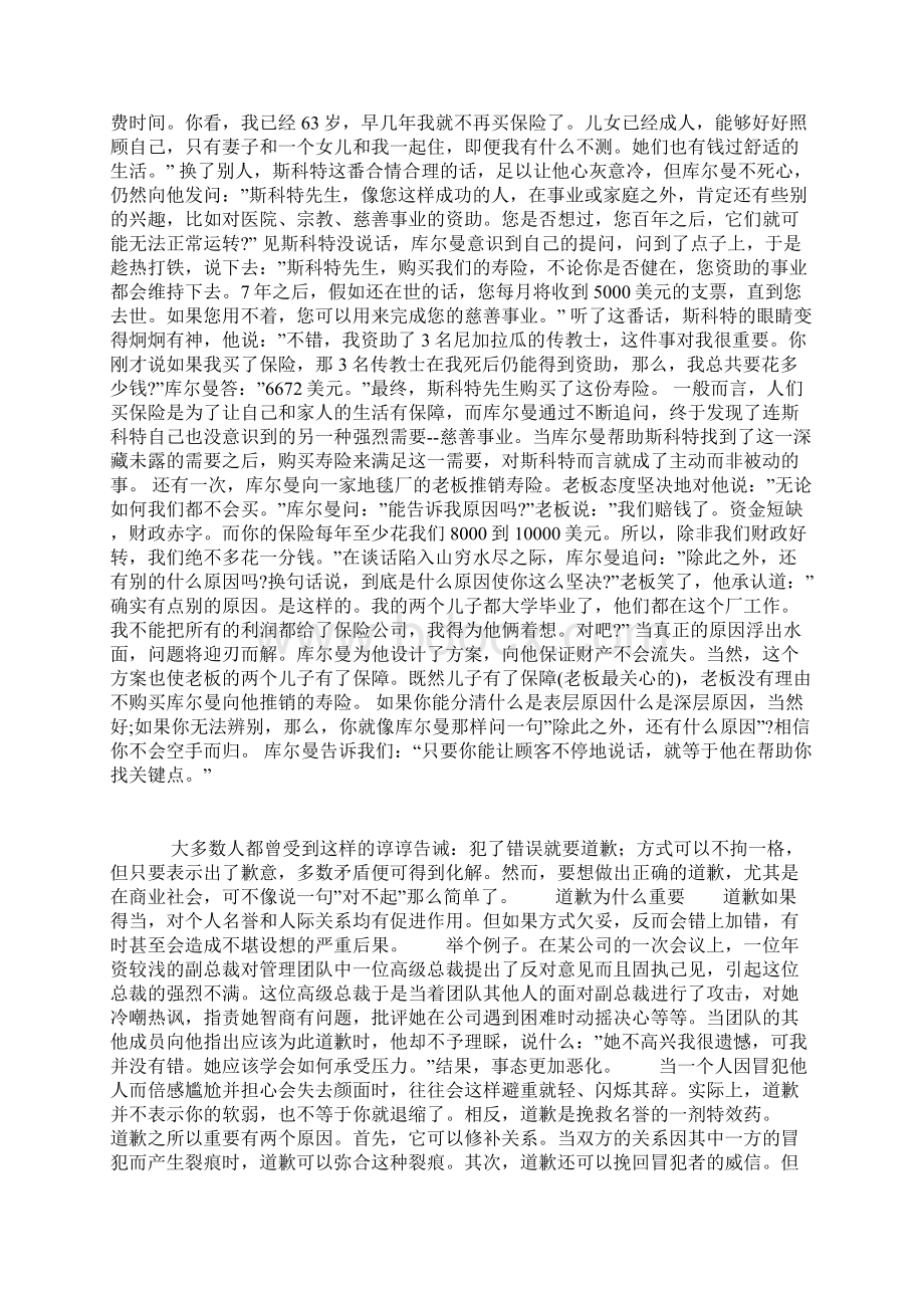 名人交际推销员的口才.docx_第2页