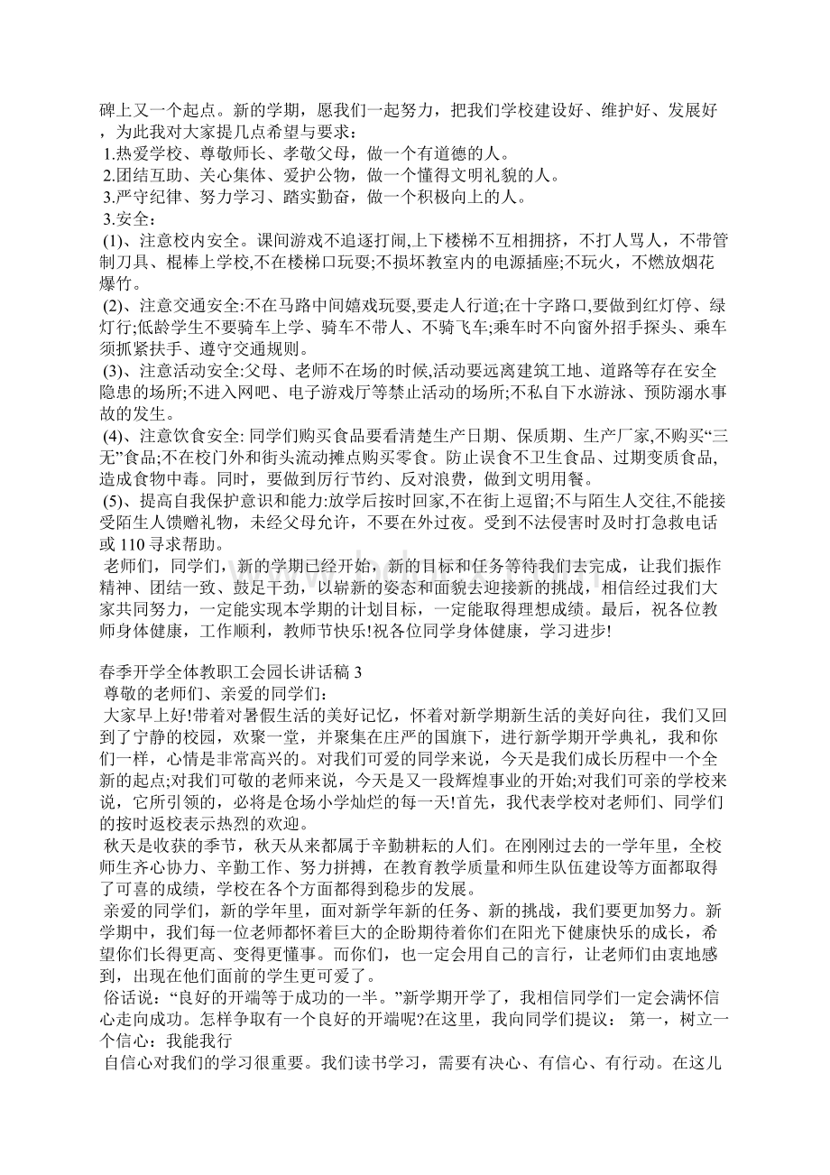 春季学期开学全体教职工会园长讲话稿5篇1.docx_第2页