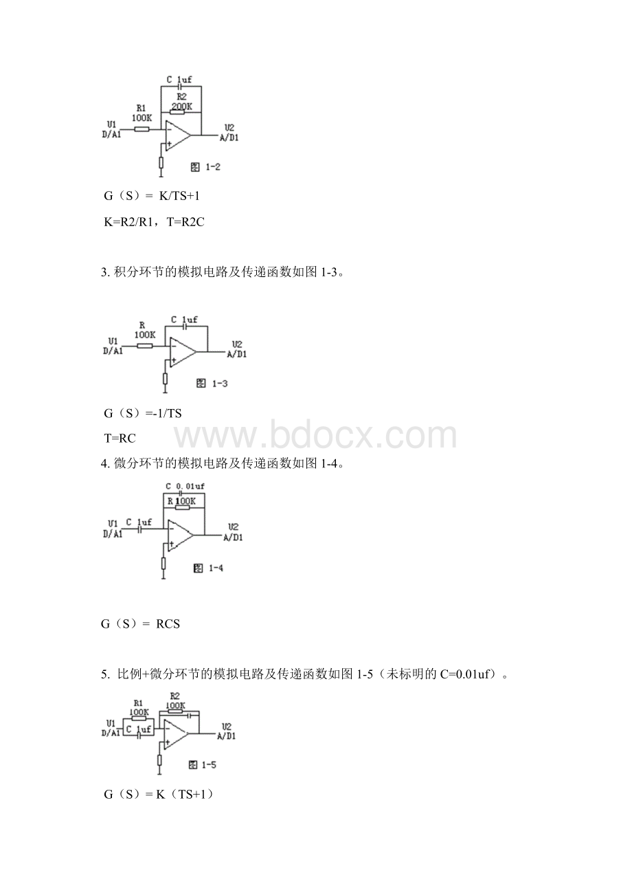 控制工程基础实验Word格式文档下载.docx_第2页