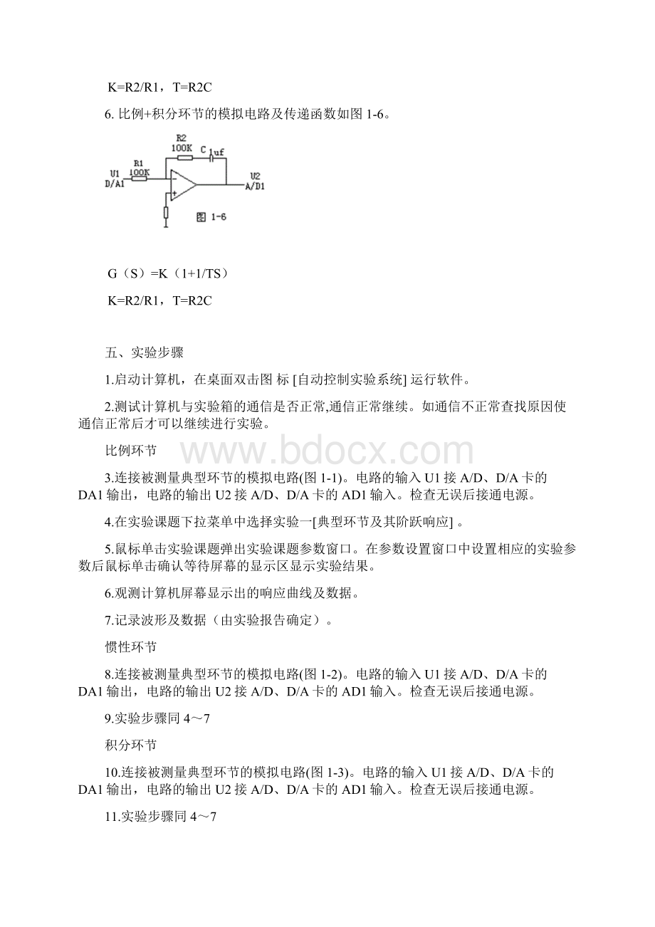 控制工程基础实验Word格式文档下载.docx_第3页