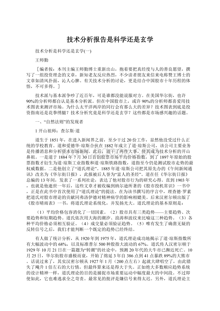 技术分析报告是科学还是玄学文档格式.docx_第1页